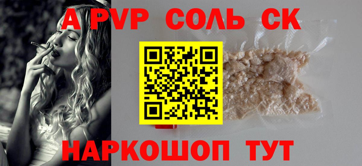Alfa_PVP Соль  Вход с VPN  Краснознаменск  Alpha PVP кристаллы 
