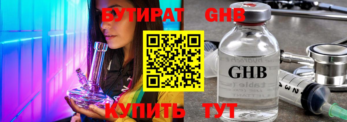 БУТИРАТ оксибутират  БУТИРАТ  Краснознаменск  Вход с VPN 